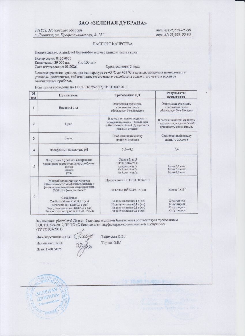 Паспорт №012026